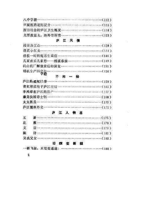 1985版庐江文史资料  第1集  潜川古今.pdf电子版_安徽省志预览图4