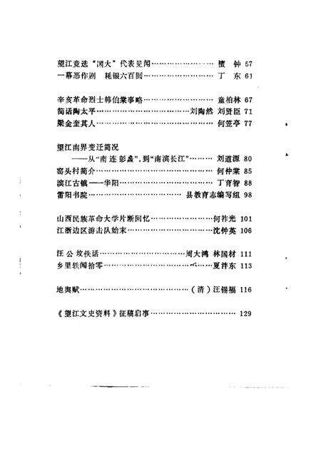 1985版望江文史资料  第1辑.pdf电子版_安徽省志预览图4
