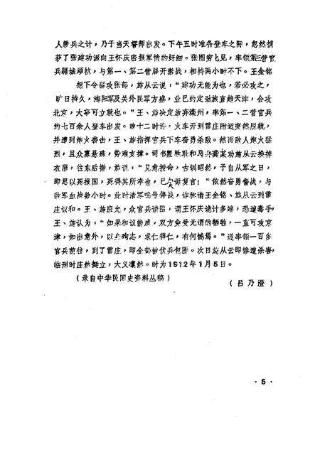 1985版桐城文史资料选辑  第1辑.pdf电子版_安徽省志预览图4