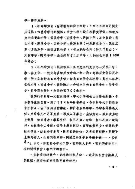 1985版桐城文史资料选辑  第3辑.pdf电子版_安徽省志预览图4