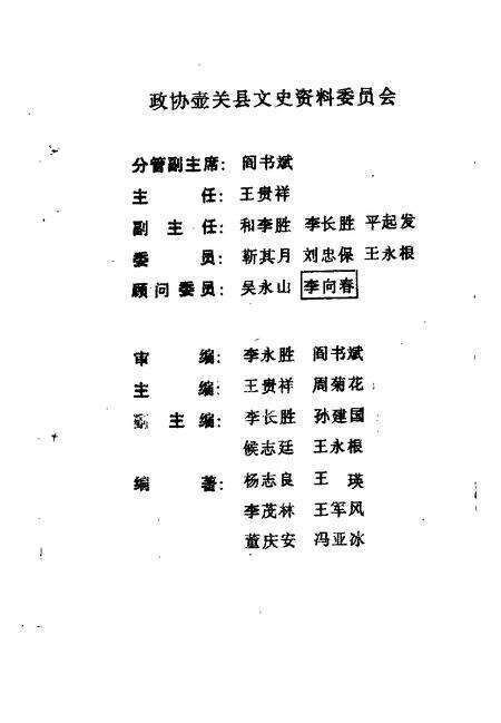 -壶关文史资料  第4辑.pdf电子版_山西省志预览图4