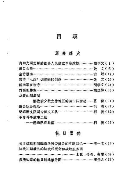 1985版歙县文史资料  第1辑.pdf电子版_安徽省志预览图4