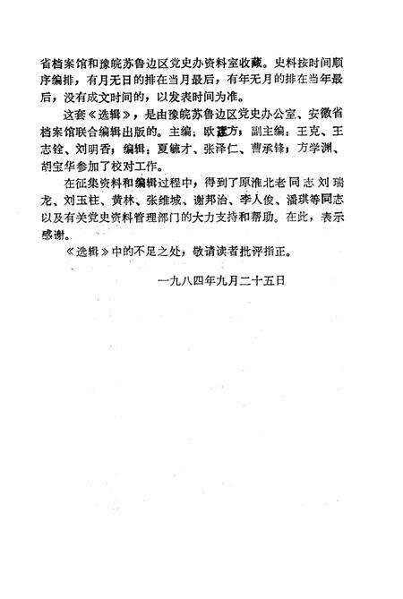 1985版淮北抗日根据地史料选辑  第1辑  第1册.pdf电子版_安徽省志预览图4