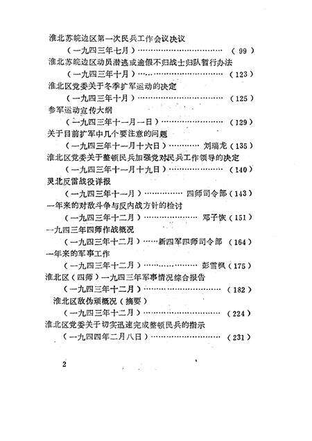 1985版淮北抗日根据地史料选辑  第1辑  第2册.pdf电子版_安徽省志预览图4