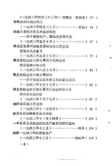1985版淮北抗日根据地史料选辑  第5辑.pdf电子版_安徽省志预览图4