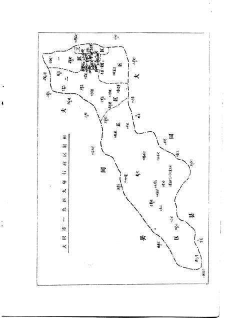 -大同土改.pdf电子版_山西省志预览图4