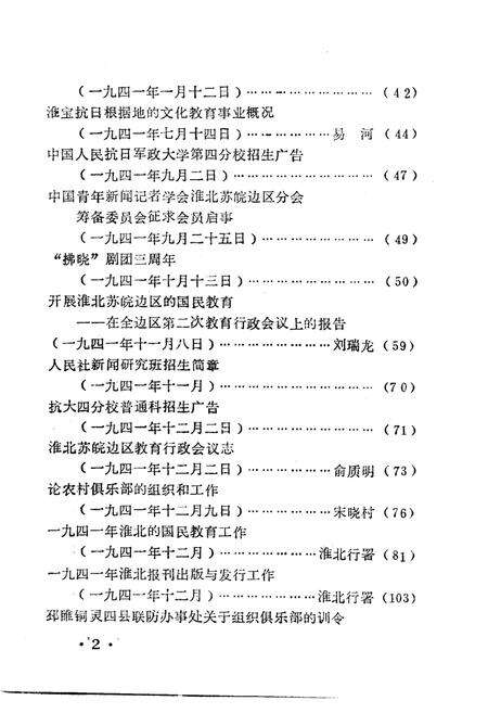 1985版淮北抗日根据地史料选辑  第7辑.pdf电子版_安徽省志预览图4