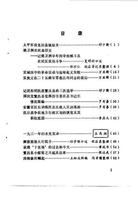 1985版繁昌文史资料选辑  第2辑.pdf电子版_安徽省志预览图4