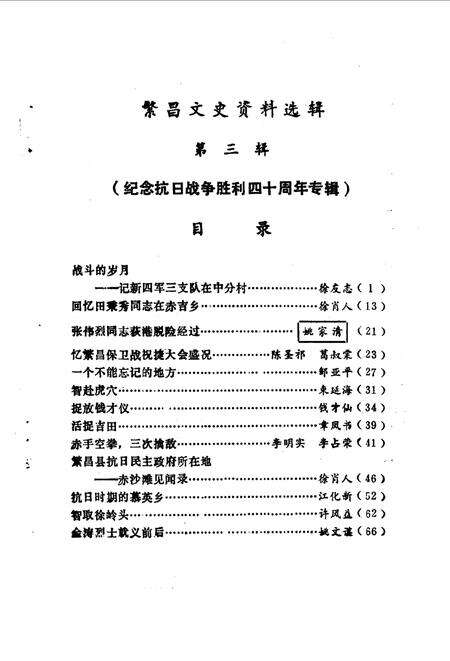 1985版繁昌文史资料选辑  第3辑.pdf电子版_安徽省志预览图4