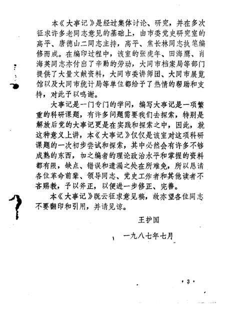-大同市解放后党史大事记  1949-1985.pdf电子版_山西省志预览图4