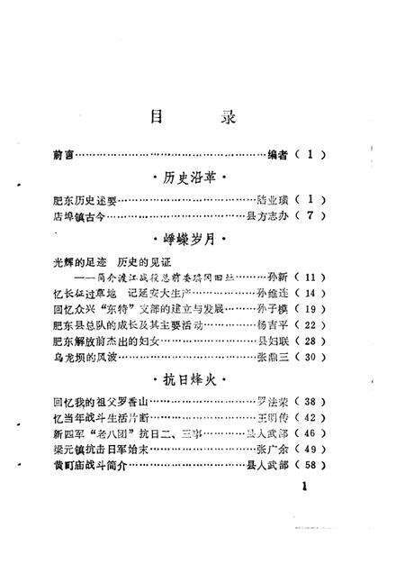 1985版肥东文史资料  第1辑.pdf电子版_安徽省志预览图4