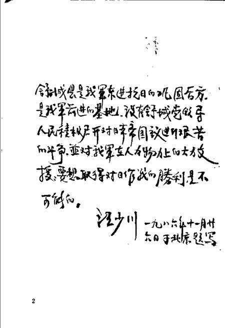 1985版舒城县革命史资料  抗日战争时期.pdf电子版_安徽省志预览图4