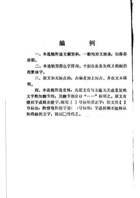 1985版萧县党史资料  第1辑.pdf电子版_安徽省志预览图4