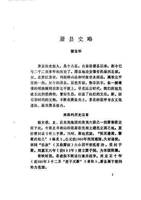 1985版萧县文史资料  第2辑.pdf电子版_安徽省志预览图4