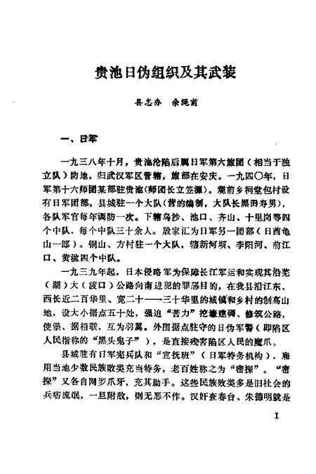 1985版贵池文史资料  第2辑.pdf电子版_安徽省志预览图4