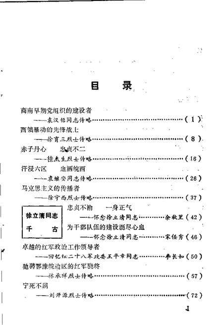 1985版金寨英烈  第2辑.pdf电子版_安徽省志预览图4