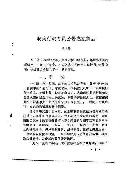 1985版铜陵文史资料选编  第2辑.pdf电子版_安徽省志预览图4