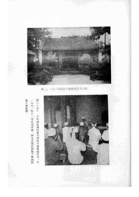 1985版阜阳县统战志.pdf电子版_安徽省志预览图4