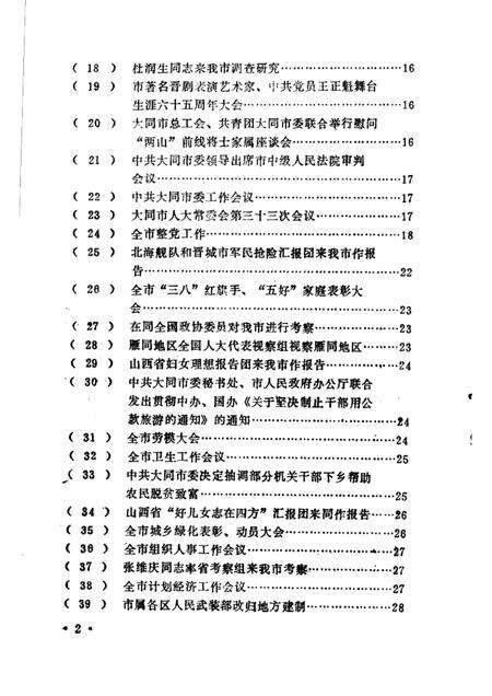 -大同市解放后党史大事记  1986-1987.pdf电子版_山西省志预览图4