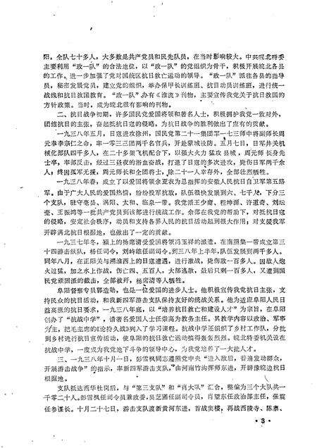 1985版阜阳地区党史资料  第17期  纪念抗日战争胜利四十周年专辑.pdf电子版_安徽省志预览图4