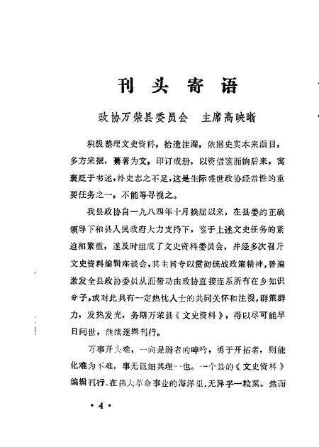 1986-万荣文史资料  第1辑.pdf电子版_山西省志预览图4
