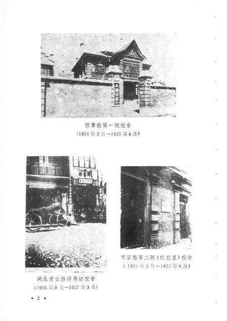 1986-上海大学  1922-1927.pdf电子版_上海市志预览图4