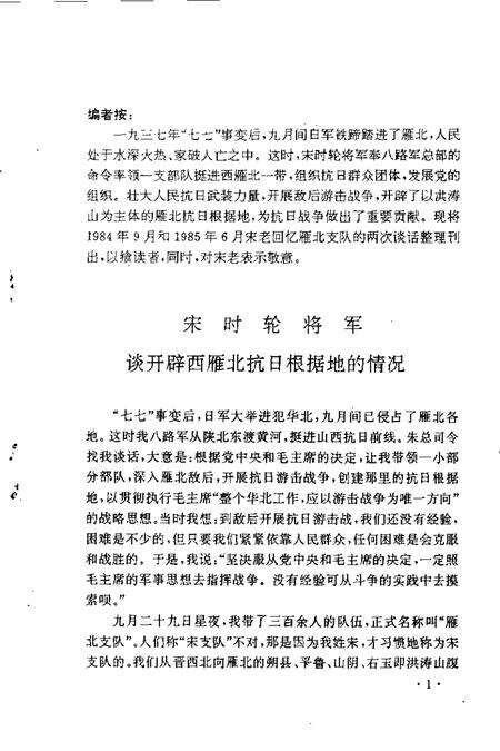 -大同文史资料  第22辑.pdf电子版_山西省志预览图4