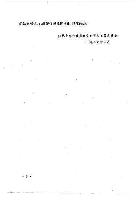 1986-上海文史资料选辑  第54辑  旧上海的帮会.pdf电子版_上海市志预览图4