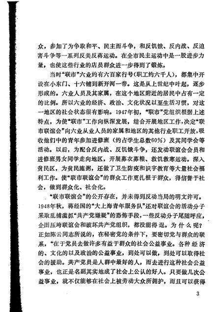 1986-中共上海党史资料选辑  上海南市六业职工运动史.pdf电子版_上海市志预览图4