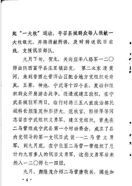 1986-中共宁武地方党史资料汇编  第1分册  大事记.pdf电子版_山西省志预览图4