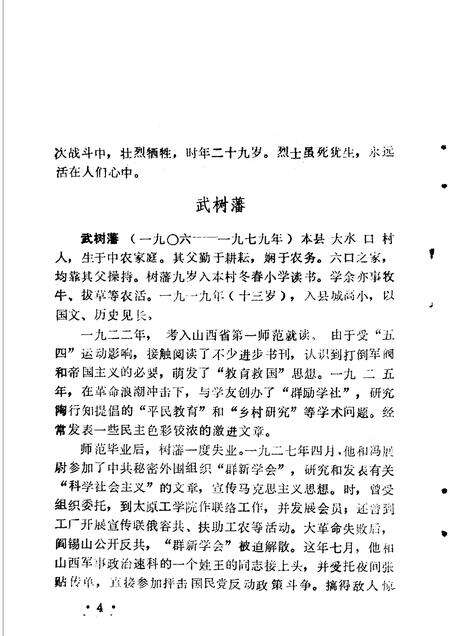 1986-中共宁武地方党史资料汇编  第2分册  党史人物.pdf电子版_山西省志预览图4