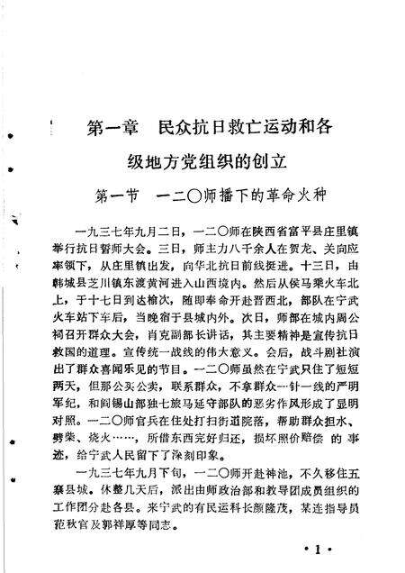 1986-中共宁武地方党史资料汇编  第3分册  抗日风云录：纪念抗日战争胜利四十周年专辑.pdf电子版_山西省志预览图4