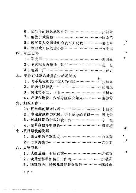 1986-中共宁武地方党史资料汇编  第4分册  革命斗争回忆录.pdf电子版_山西省志预览图4