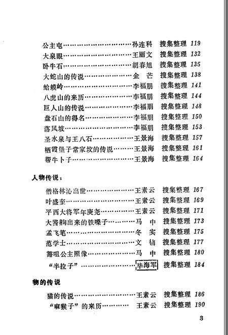 1986-中国民间文学集成  辽宁分卷  法库县资料本.pdf电子版_辽宁省志预览图4