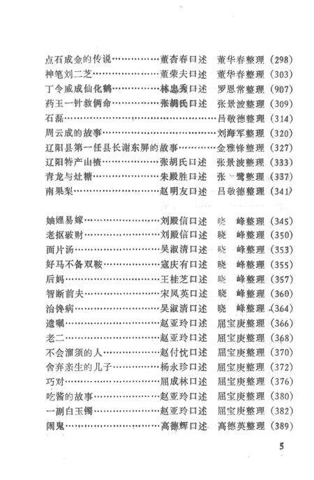 1986-中国民间文学集成  辽宁分卷  辽阳县资料本.pdf电子版_辽宁省志预览图4