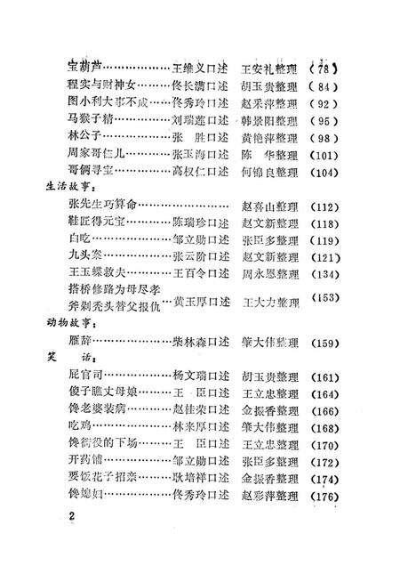1986-中国民间文学集成  辽宁卷  抚顺县资料本  2  故事·歌谣·谚语集.pdf电子版_辽宁省志预览图4