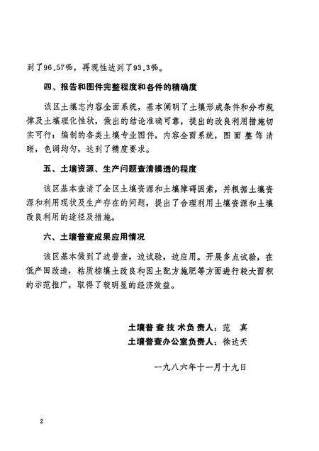 1986-丹东市振安区土壤志.pdf电子版_辽宁省志预览图4