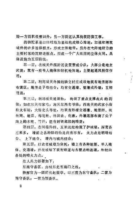 1986-义县文史资料  第3辑.pdf电子版_辽宁省志预览图4