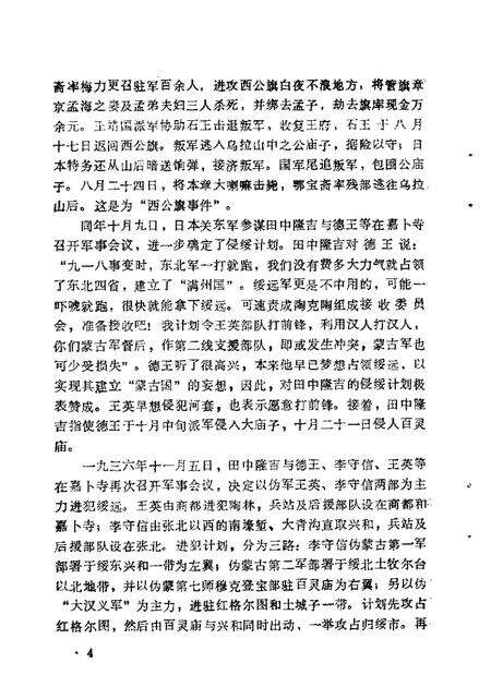 1986-乌兰察布盟文史资料  第6辑.pdf电子版_内蒙古志预览图4