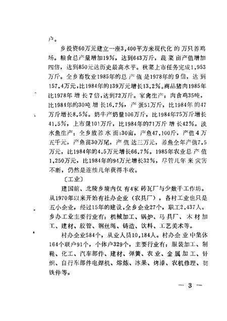 1986-于洪区乡镇概况.pdf电子版_辽宁省志预览图4