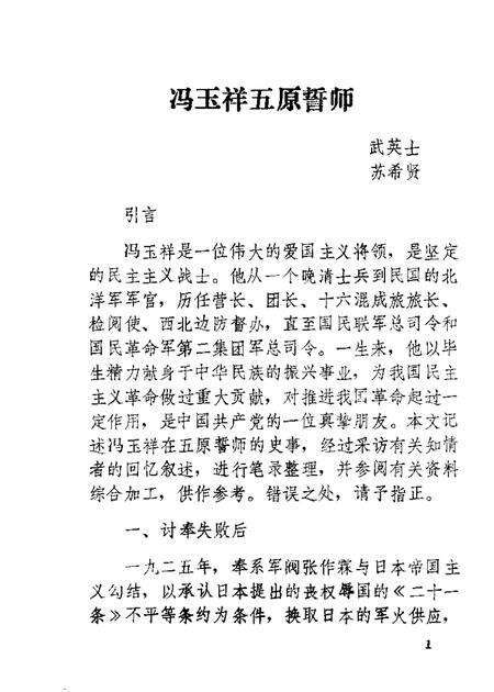 1986-五原文史资料  第4辑.pdf电子版_内蒙古志预览图4