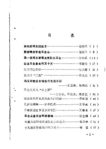 1986-五台文史资料  第2辑.pdf电子版_山西省志预览图4
