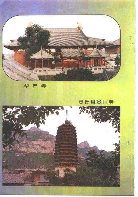 -大同文史资料  第28辑  大同名胜专辑.pdf电子版_山西省志预览图4