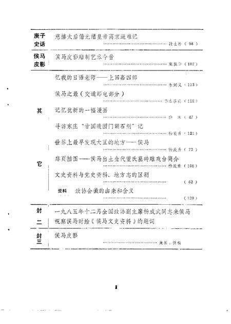 1986-侯马文史资料  第2辑.pdf电子版_山西省志预览图4