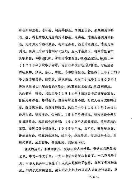 1986-凌源文史  第1辑.pdf电子版_辽宁省志预览图4