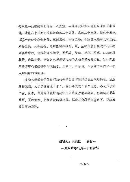 1986-凌源文史  第2辑.pdf电子版_辽宁省志预览图4