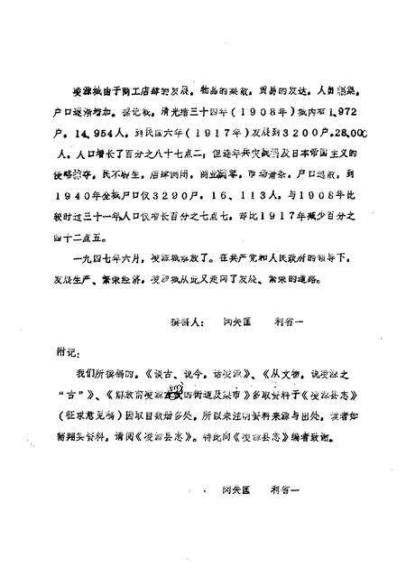 1986-凌源文史  第3辑.pdf电子版_辽宁省志预览图4