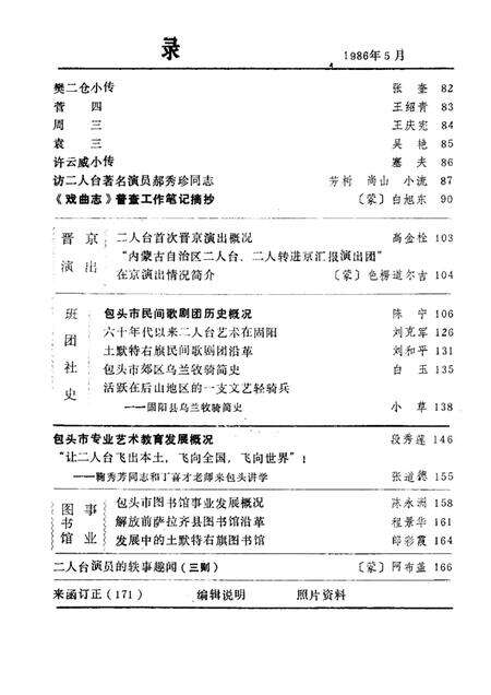 1986-包头市文艺志史资料汇编  第2辑.pdf电子版_内蒙古志预览图4