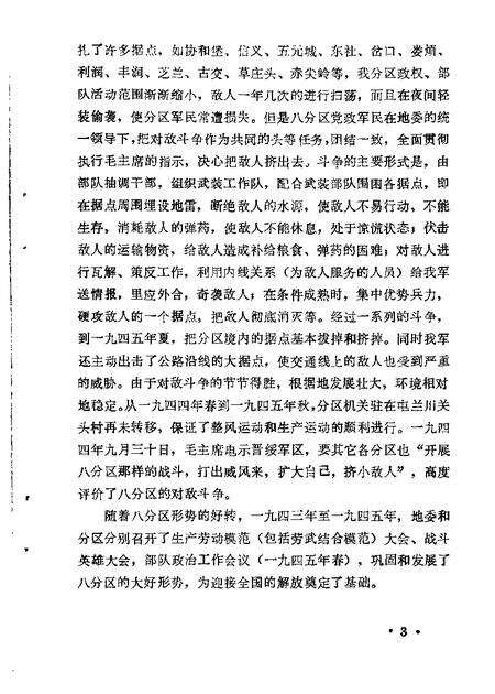 1986-古交文史资料  第2辑.pdf电子版_山西省志预览图4