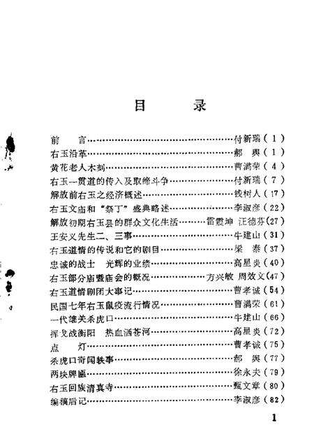 1986-右玉文史资料  第1辑.pdf电子版_山西省志预览图4